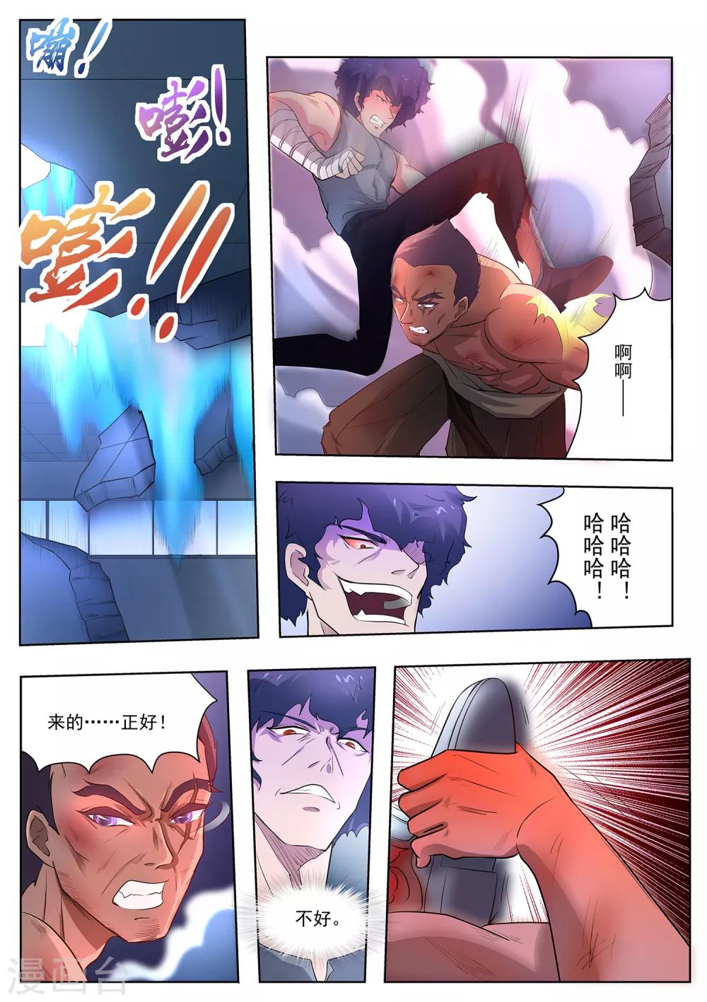 《我在日本当道士》第93话 出来吧！火之神 第5页
