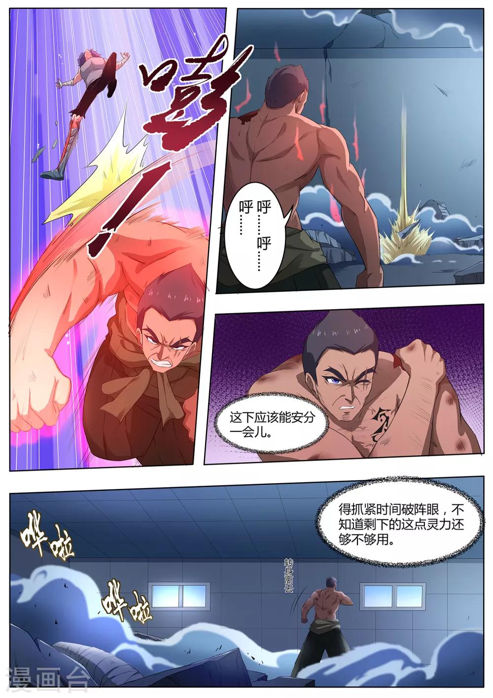 《我在日本当道士》第93话 出来吧！火之神 第7页