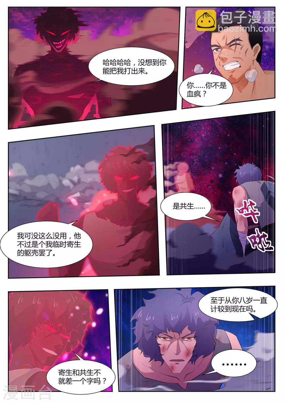 《我在日本当道士》第93话 出来吧！火之神 第9页