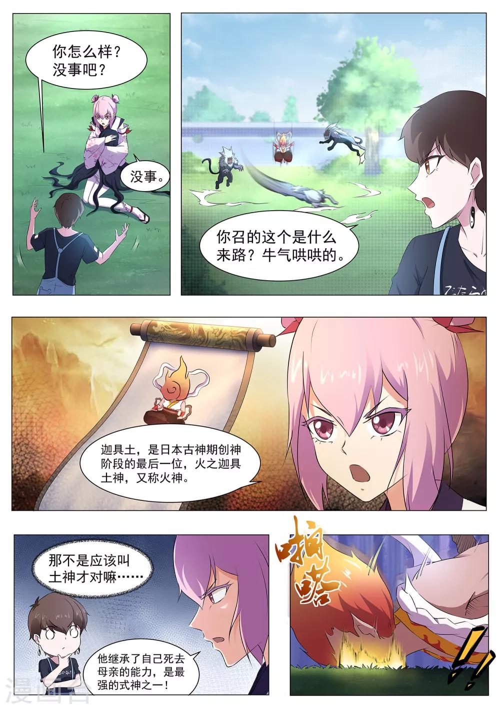 《我在日本当道士》第94话 神你也敢烧！ 第11页