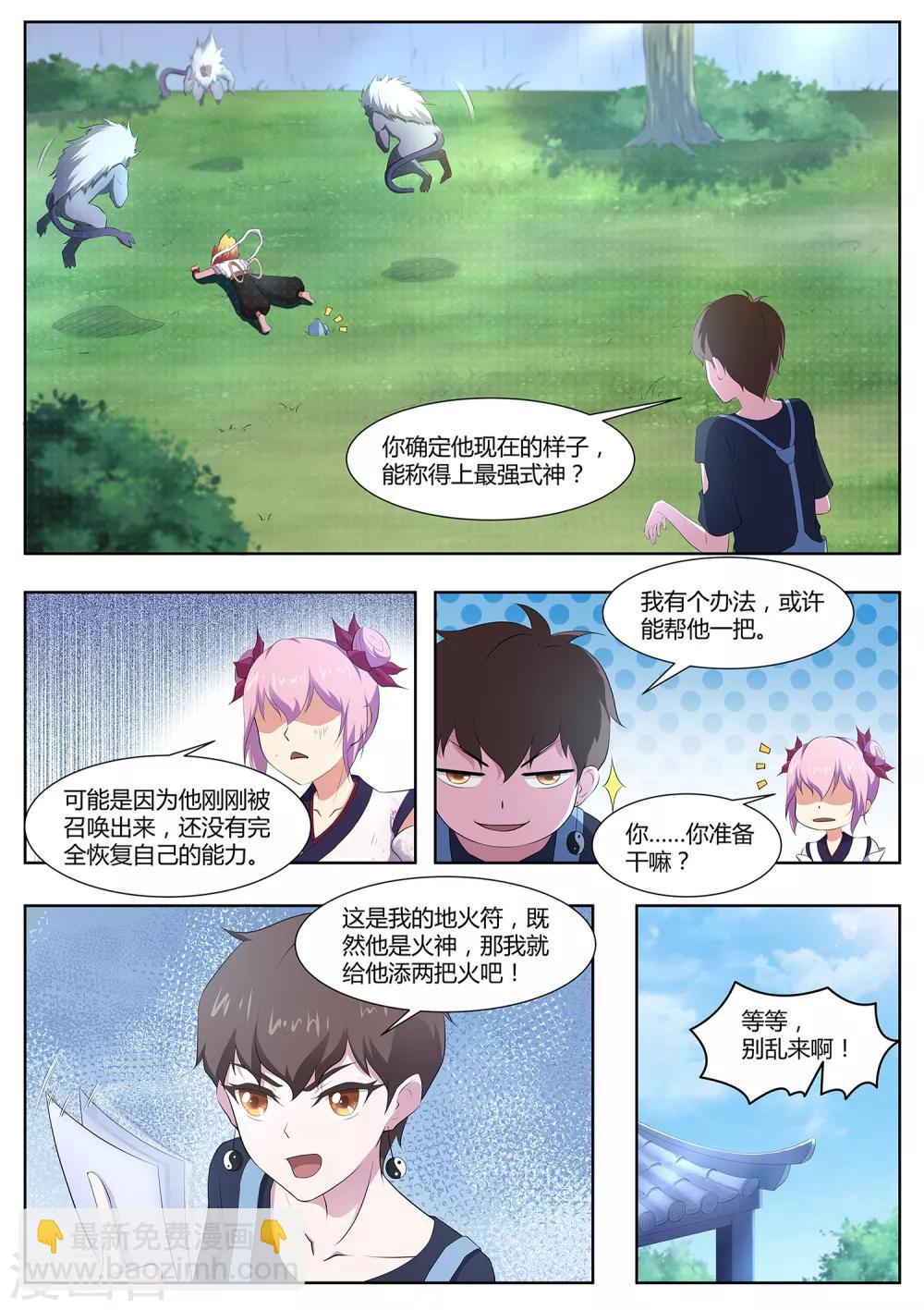 《我在日本当道士》第94话 神你也敢烧！ 第12页