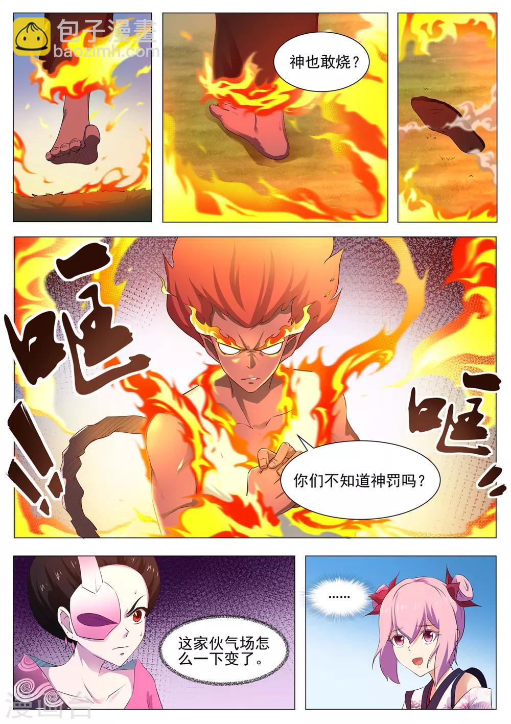 《我在日本当道士》第94话 神你也敢烧！ 第14页