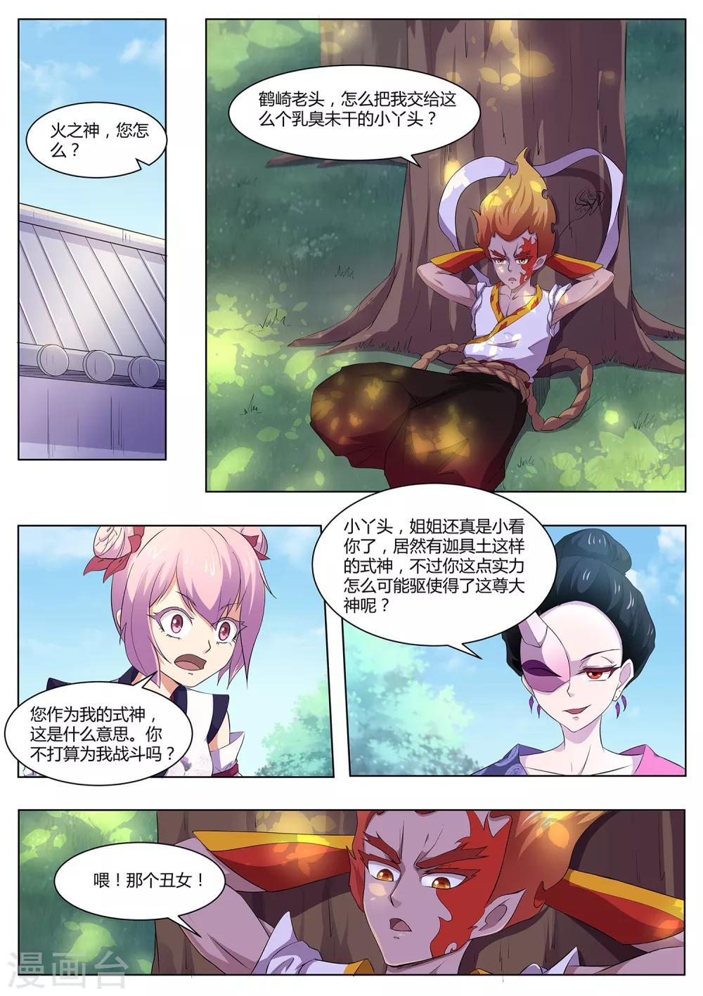 《我在日本当道士》第94话 神你也敢烧！ 第2页