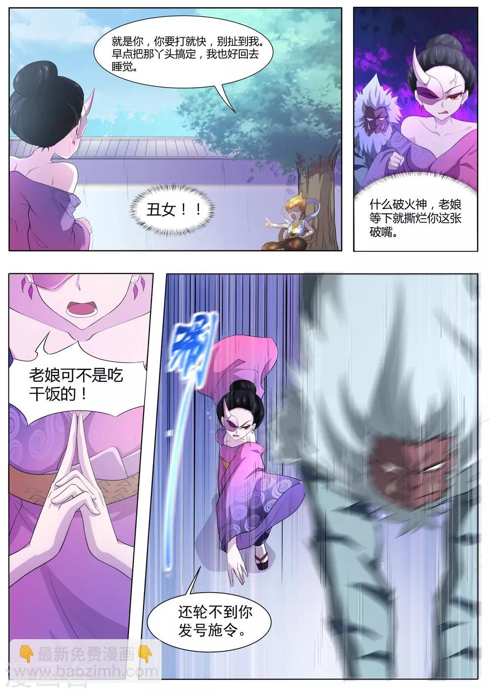 《我在日本当道士》第94话 神你也敢烧！ 第3页