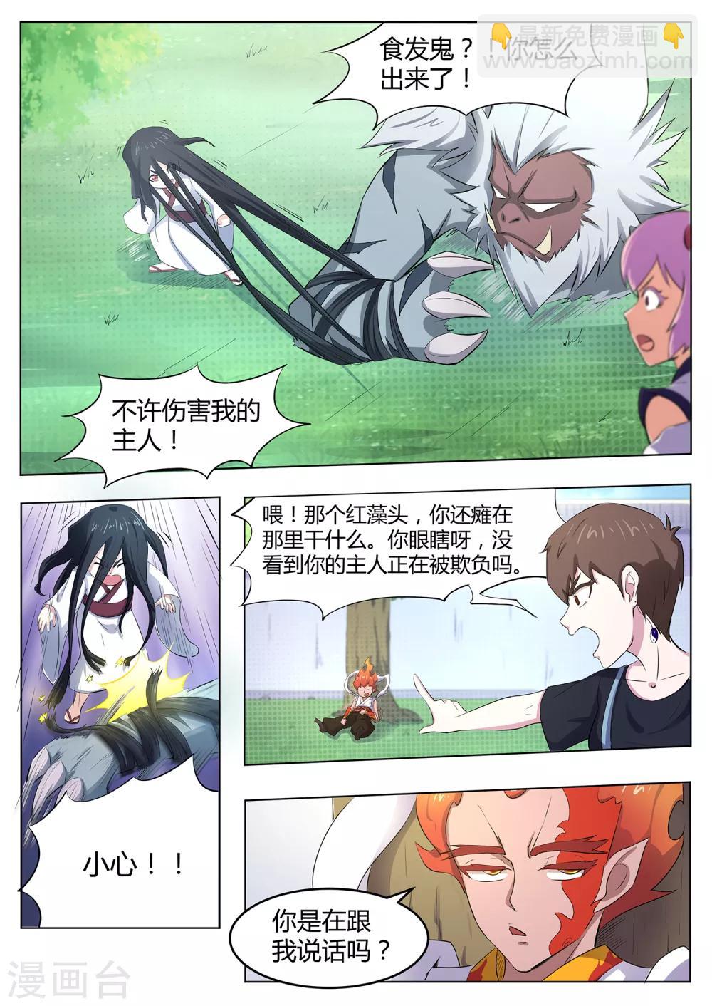 《我在日本当道士》第94话 神你也敢烧！ 第6页