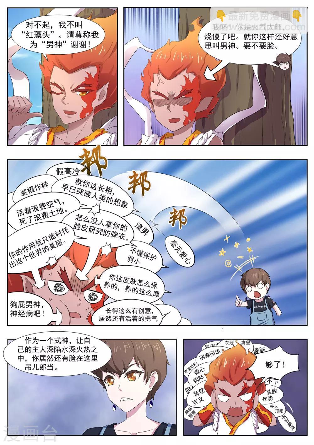 《我在日本当道士》第94话 神你也敢烧！ 第7页