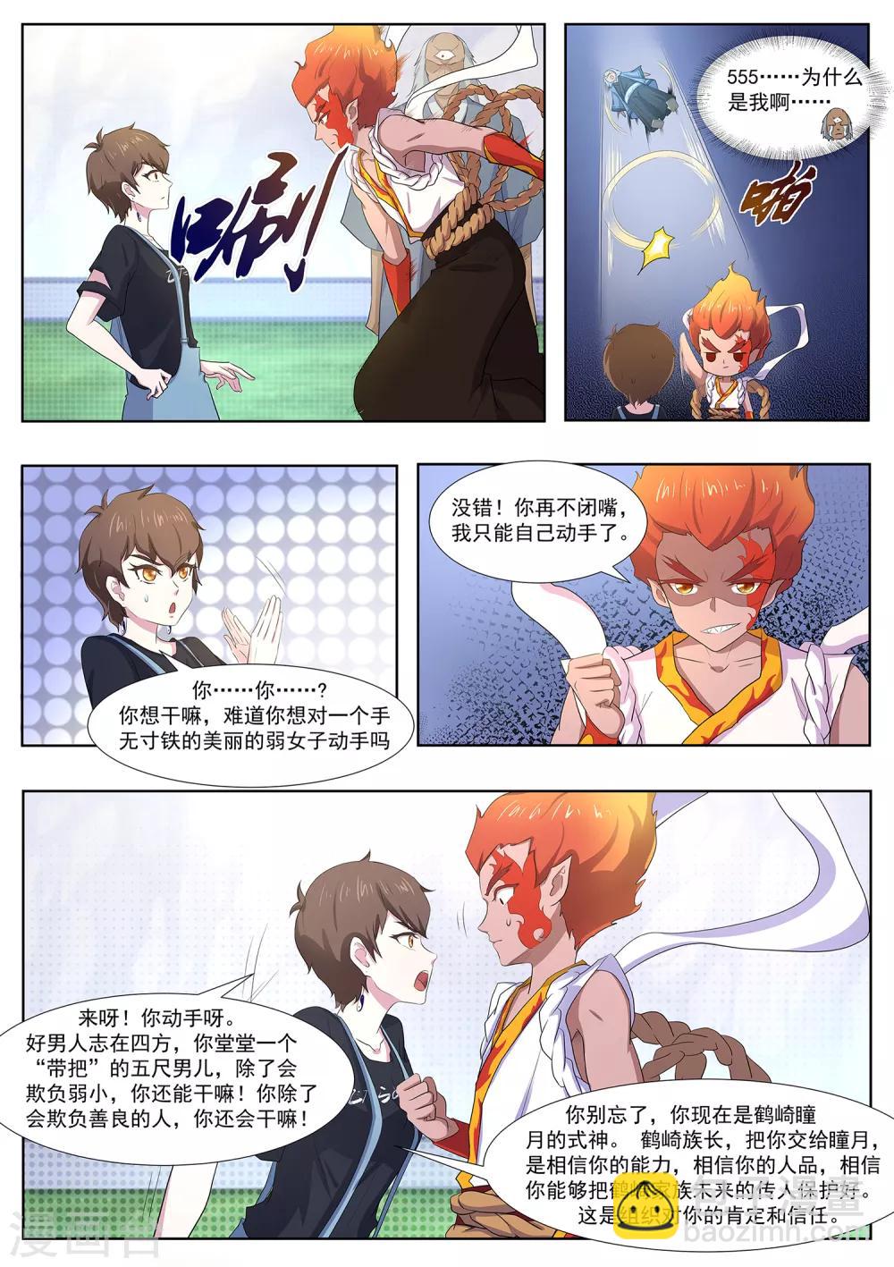 《我在日本当道士》第94话 神你也敢烧！ 第8页