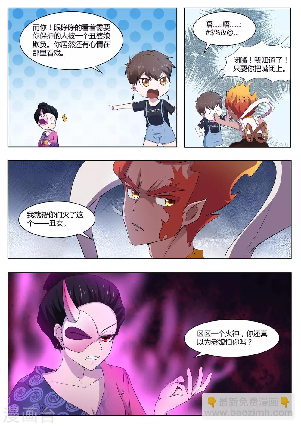 《我在日本当道士》第94话 神你也敢烧！ 第9页