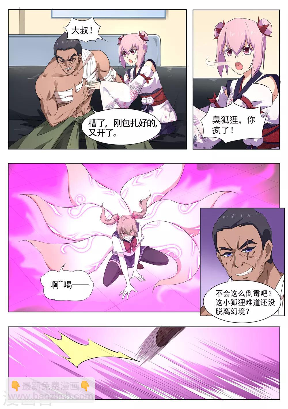 《我在日本当道士》第99话 事情没这么简单！ 第11页
