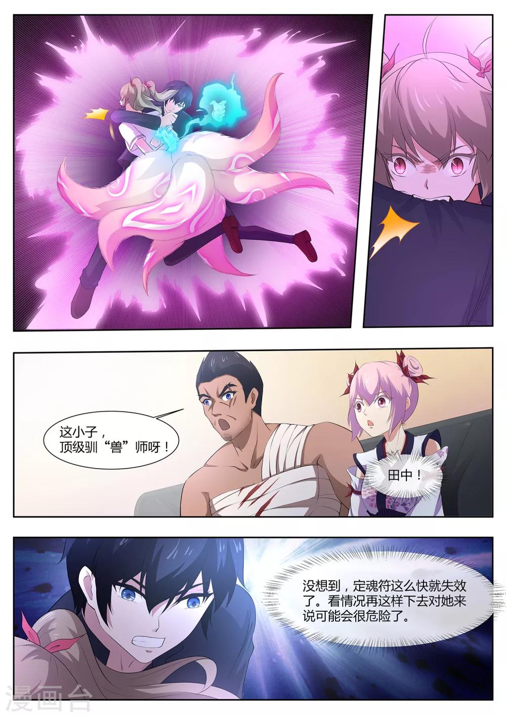《我在日本当道士》第99话 事情没这么简单！ 第12页