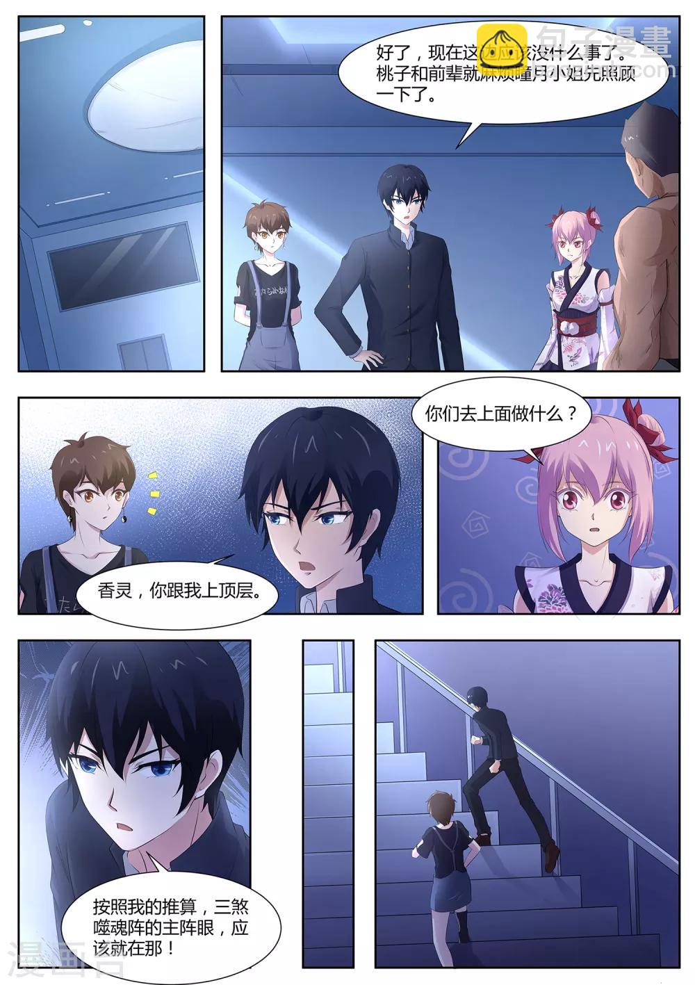 《我在日本当道士》第99话 事情没这么简单！ 第2页