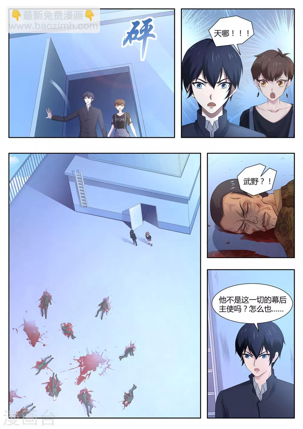 《我在日本当道士》第99话 事情没这么简单！ 第3页