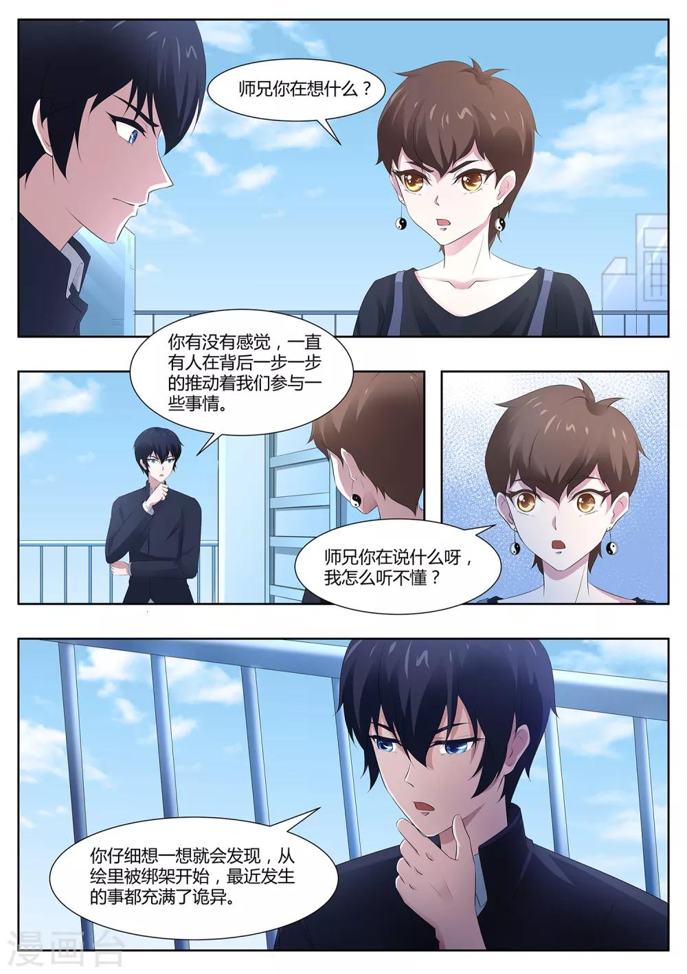《我在日本当道士》第99话 事情没这么简单！ 第4页