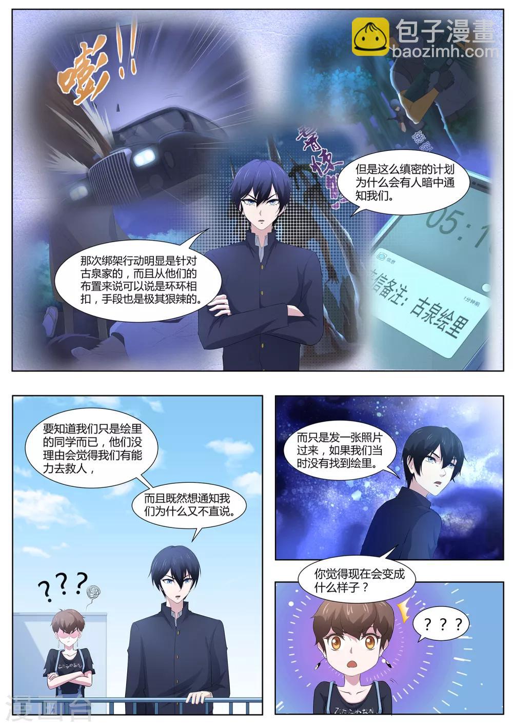 《我在日本当道士》第99话 事情没这么简单！ 第5页
