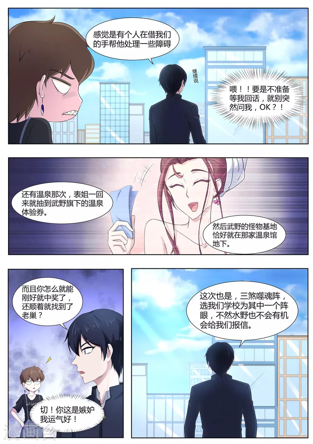 《我在日本当道士》第99话 事情没这么简单！ 第6页