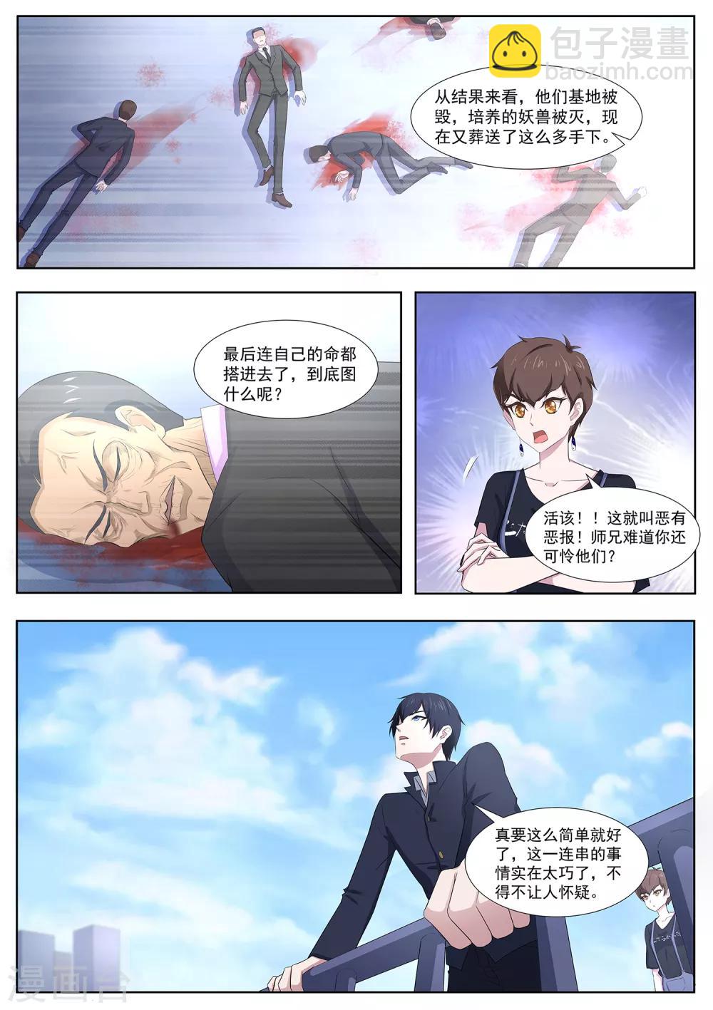 《我在日本当道士》第99话 事情没这么简单！ 第7页