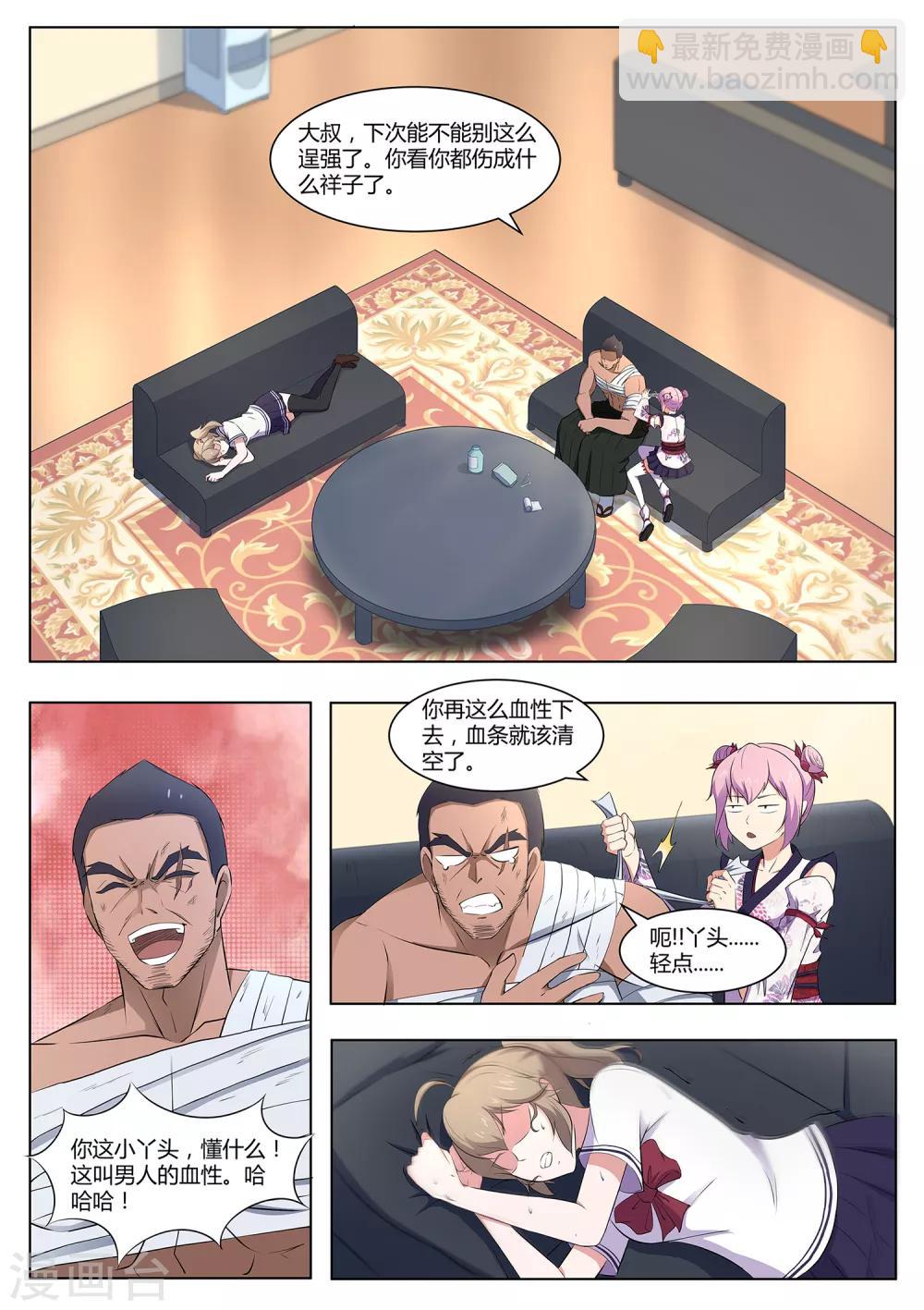 《我在日本当道士》第99话 事情没这么简单！ 第9页