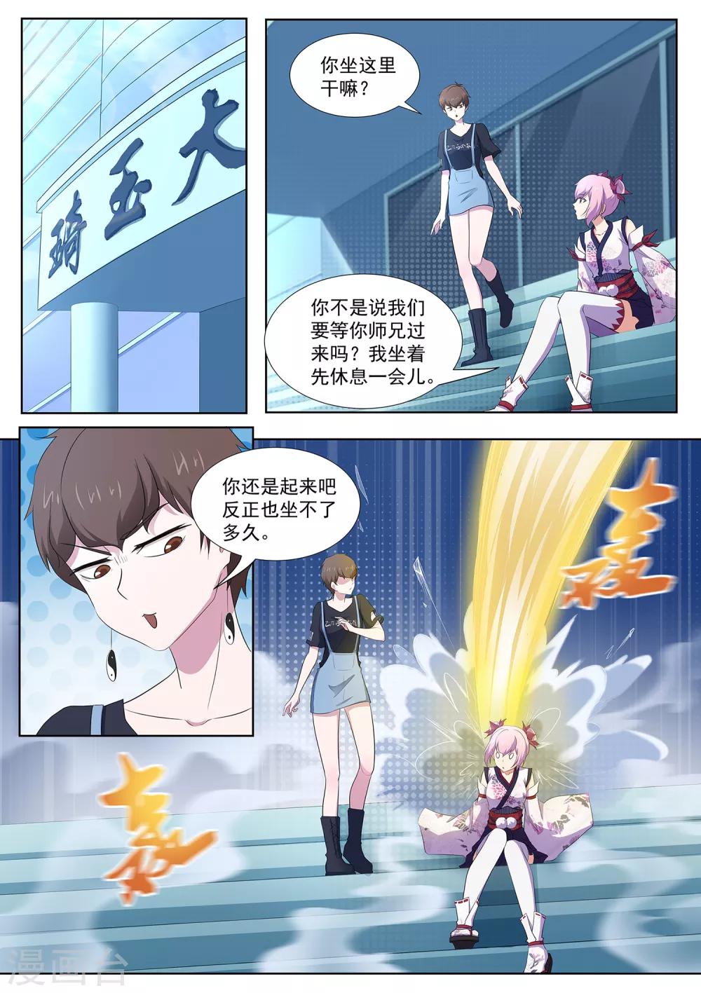 《我在日本当道士》第98话 他还是人吗？ 第10页