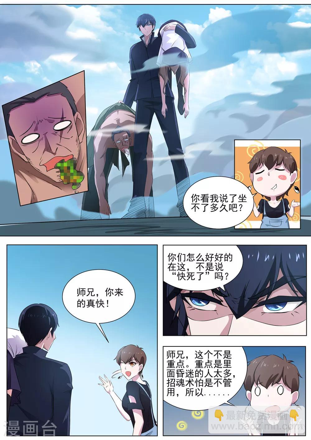 《我在日本当道士》第98话 他还是人吗？ 第11页