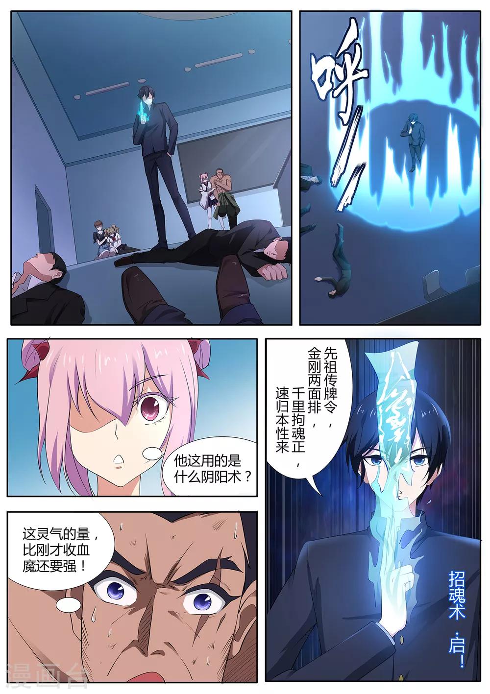 《我在日本当道士》第98话 他还是人吗？ 第12页