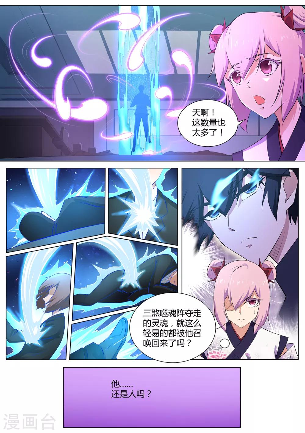 《我在日本当道士》第98话 他还是人吗？ 第13页