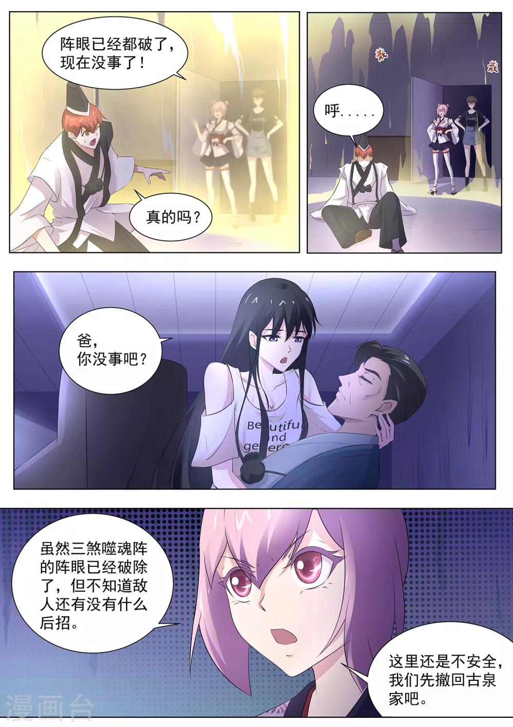 《我在日本当道士》第98话 他还是人吗？ 第3页