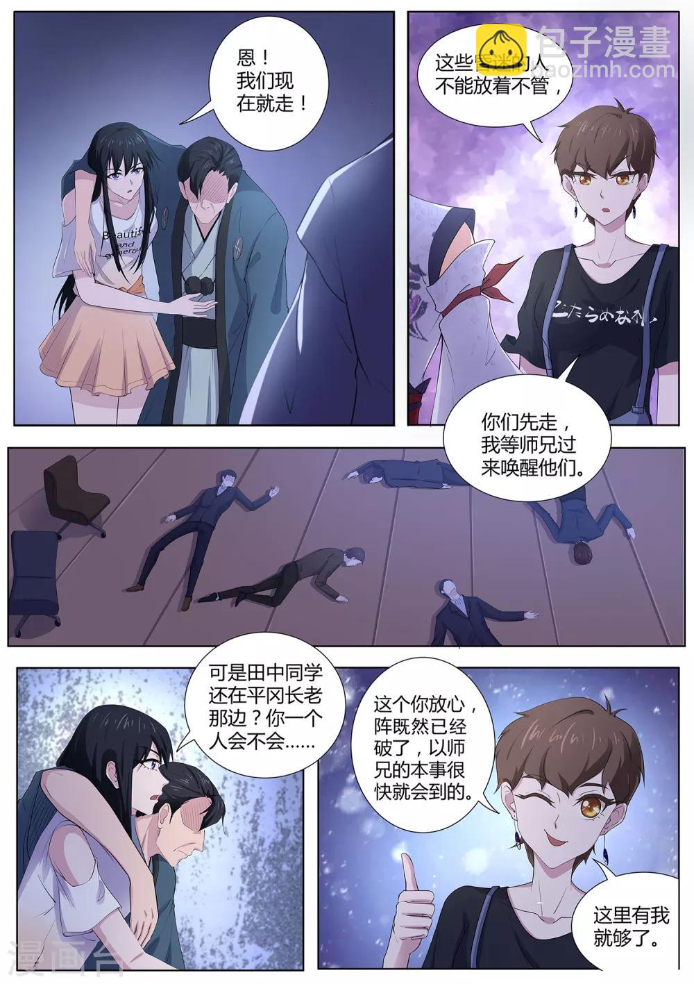 《我在日本当道士》第98话 他还是人吗？ 第4页