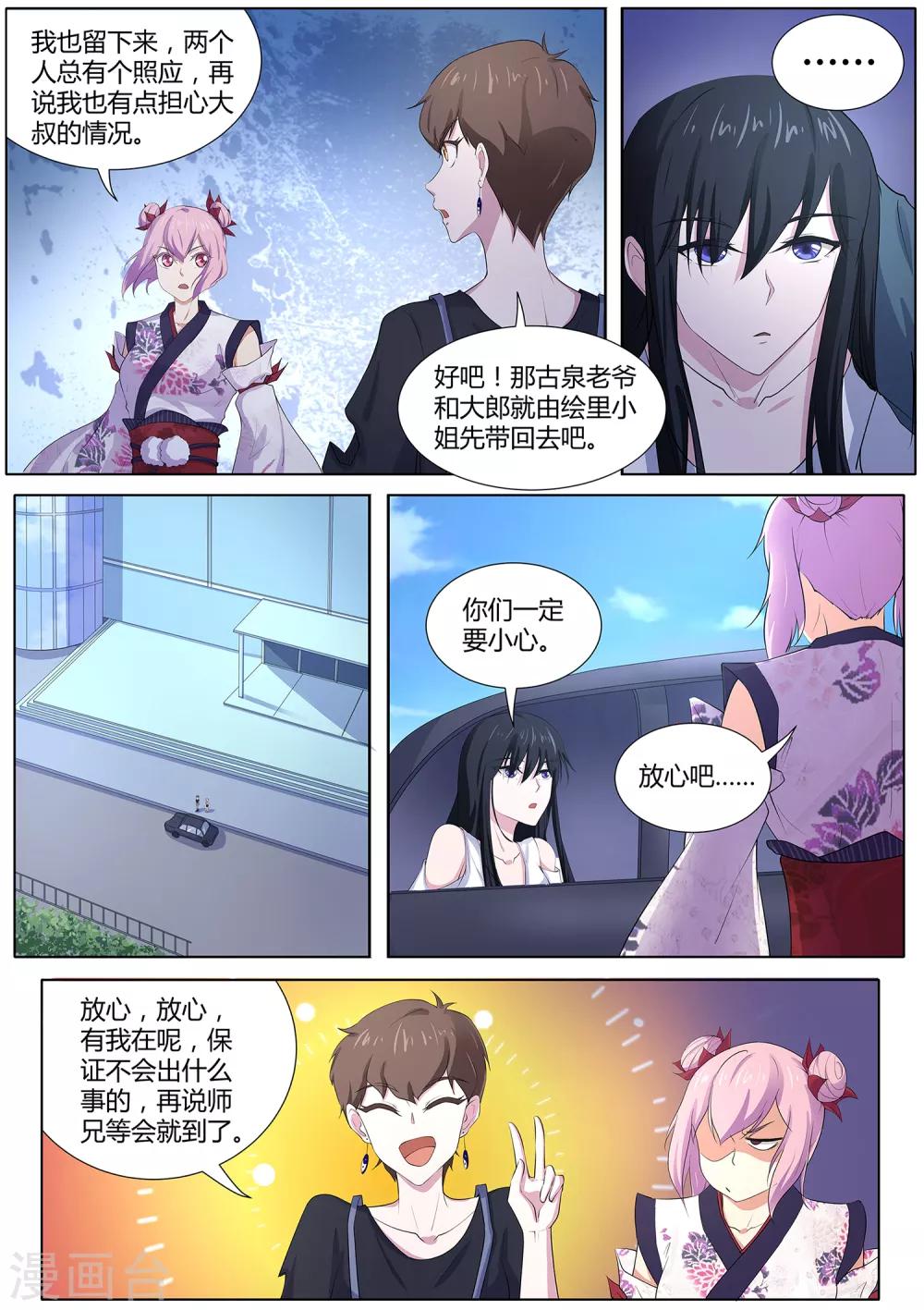 《我在日本当道士》第98话 他还是人吗？ 第5页
