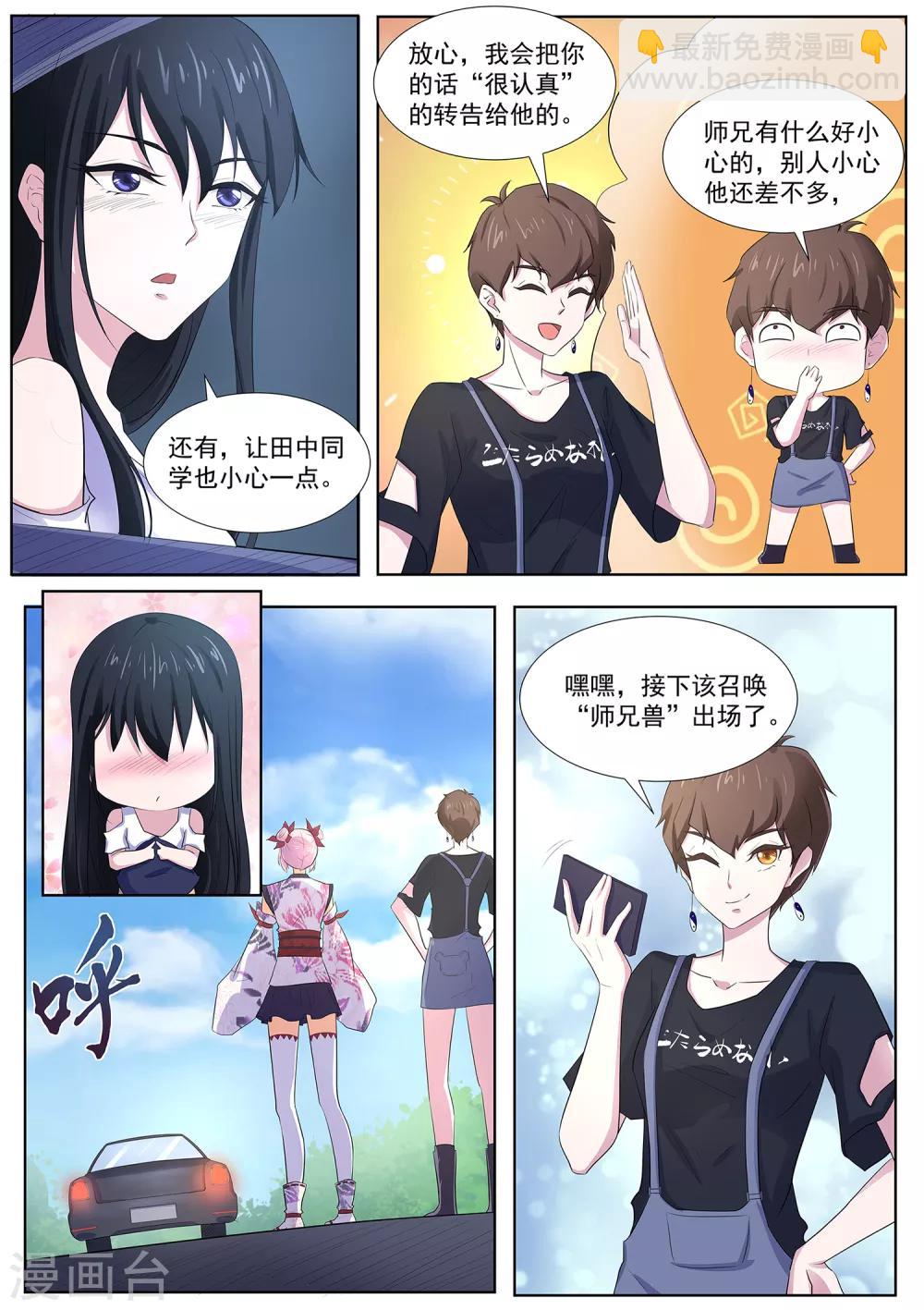 《我在日本当道士》第98话 他还是人吗？ 第6页