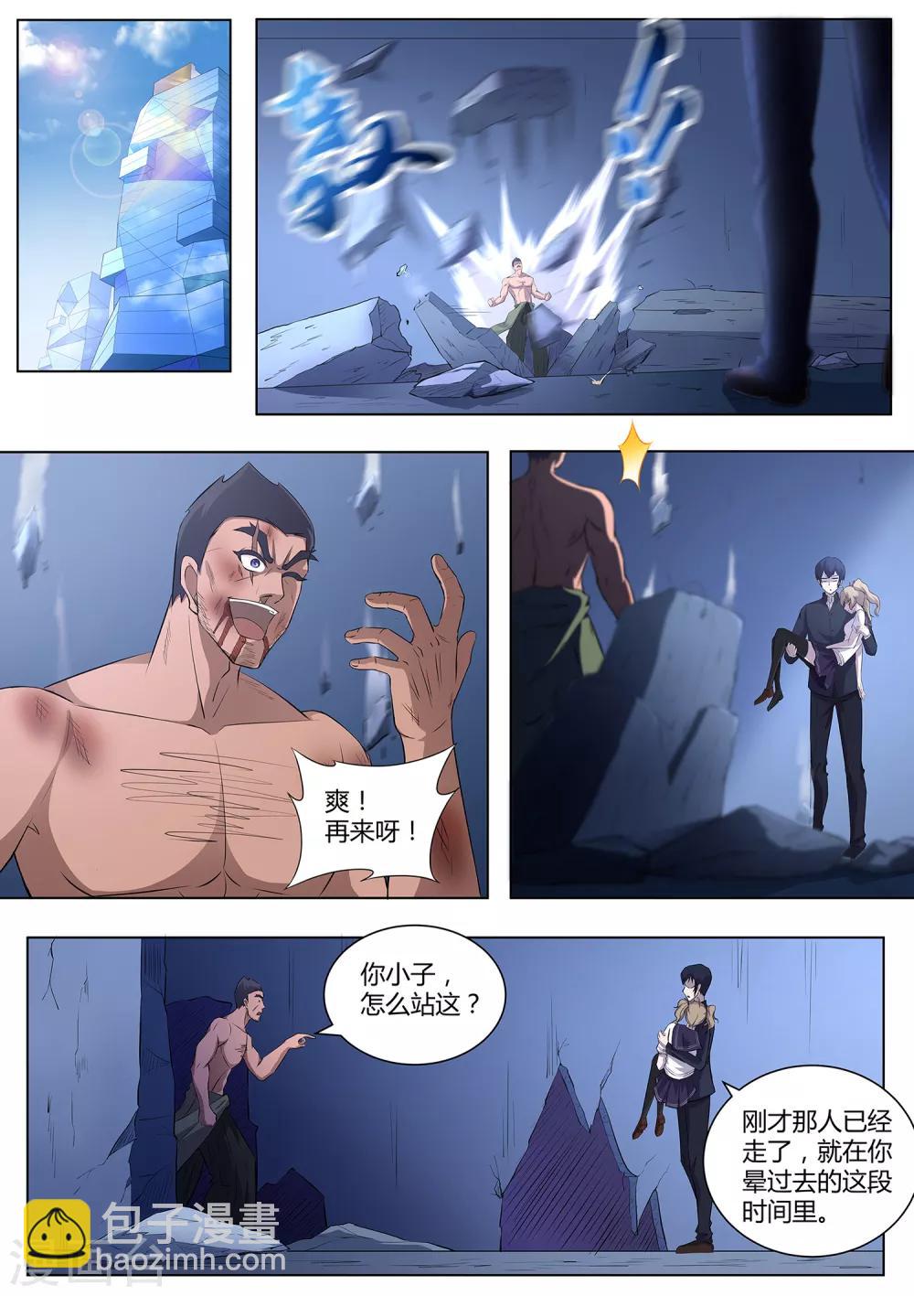 《我在日本当道士》第98话 他还是人吗？ 第7页