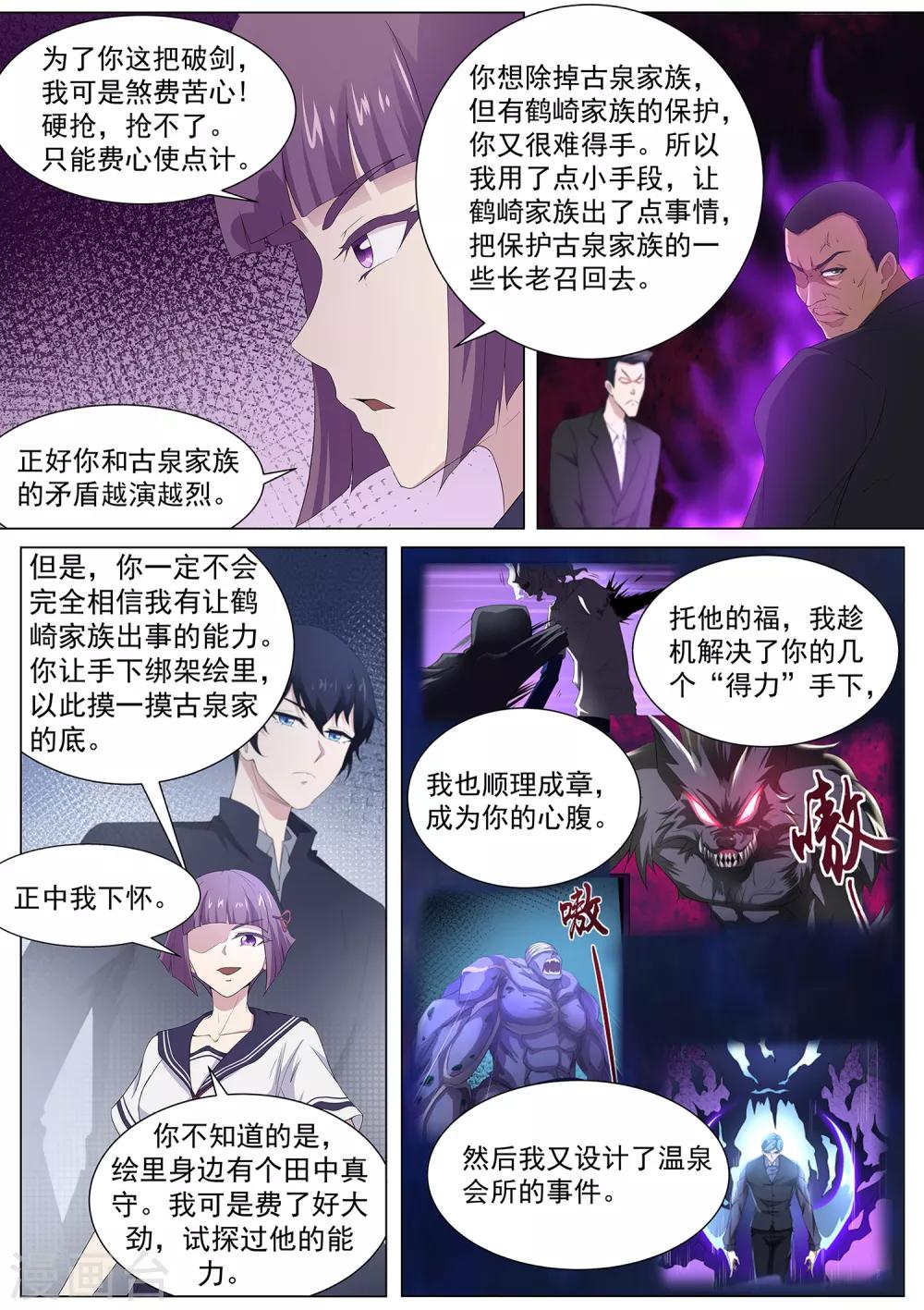 《我在日本当道士》第97话 你该瞑目了！ 第10页