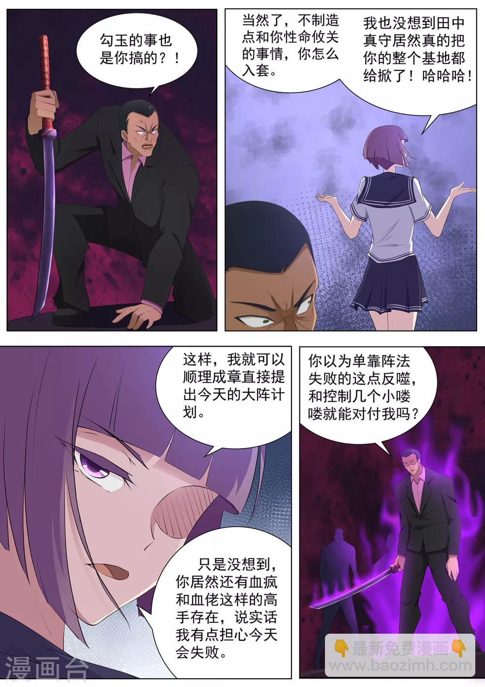 《我在日本当道士》第97话 你该瞑目了！ 第11页