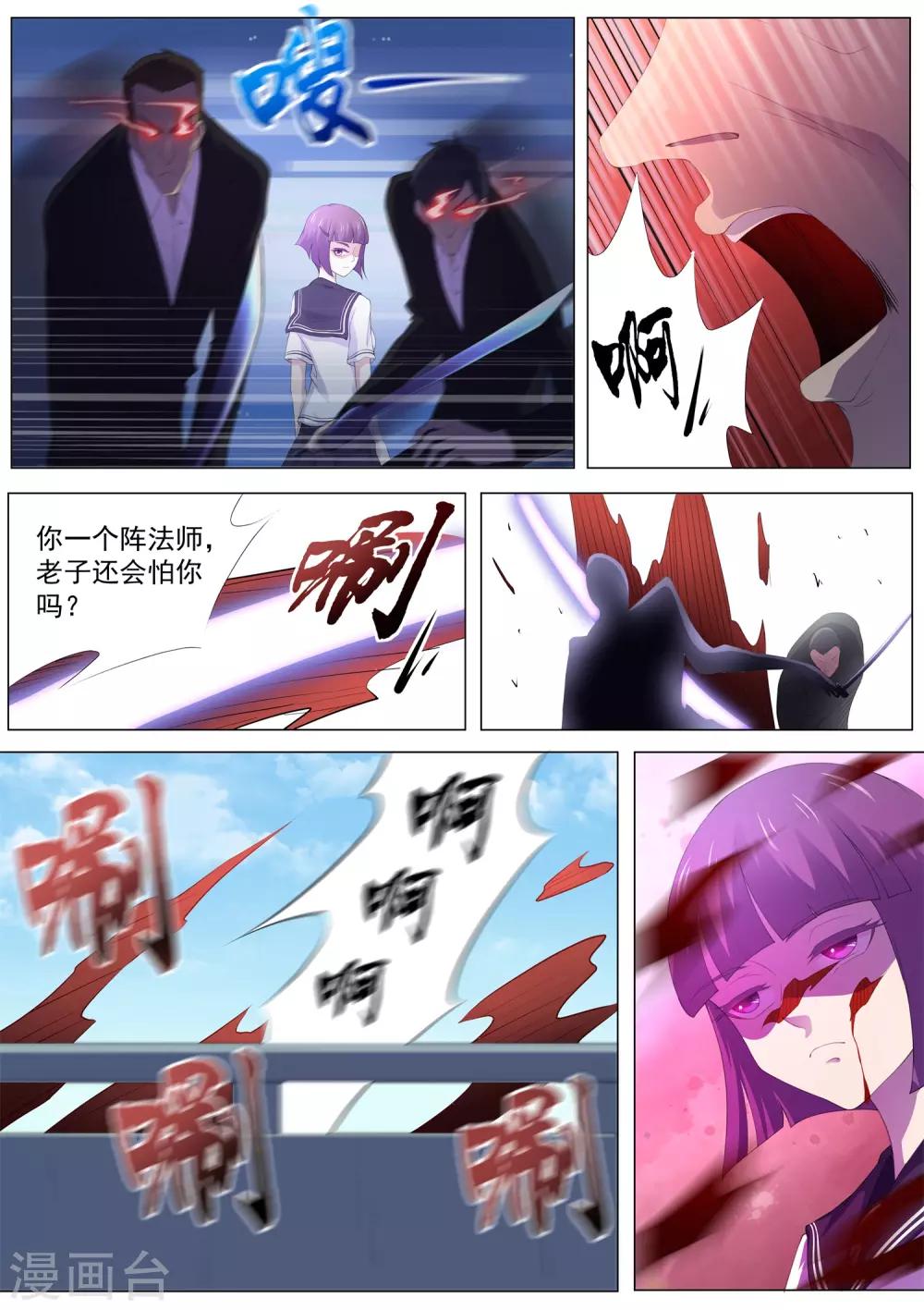 《我在日本当道士》第97话 你该瞑目了！ 第12页