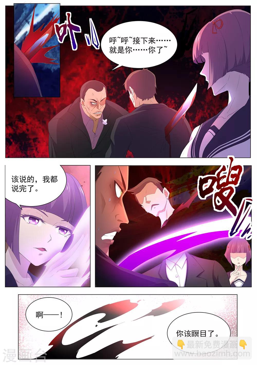 《我在日本当道士》第97话 你该瞑目了！ 第13页