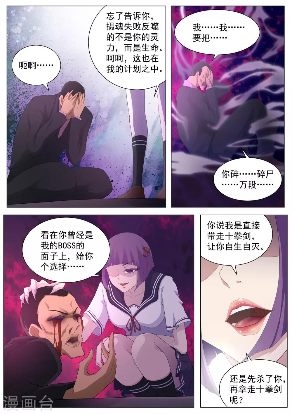 《我在日本当道士》第97话 你该瞑目了！ 第14页