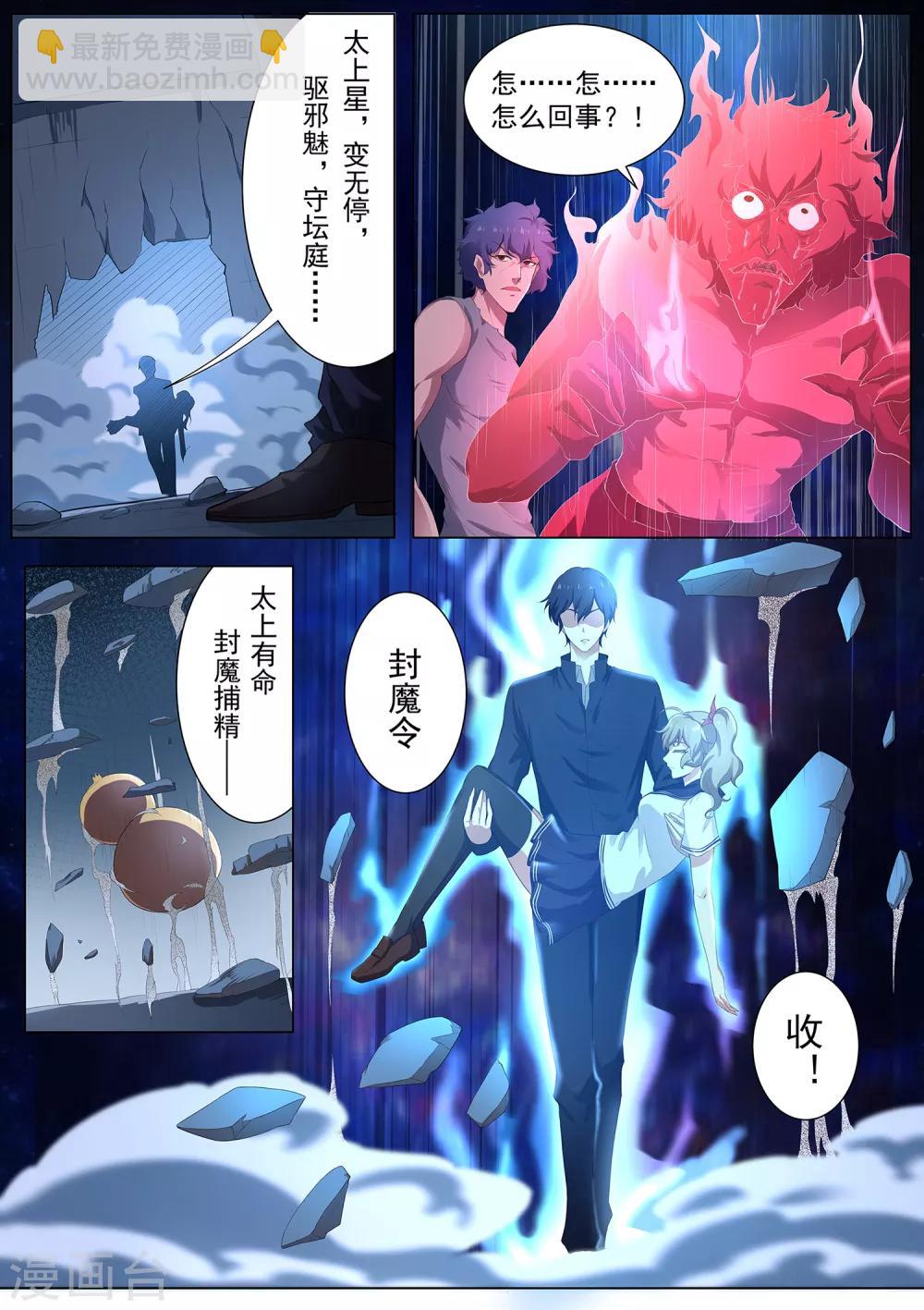 《我在日本当道士》第97话 你该瞑目了！ 第2页