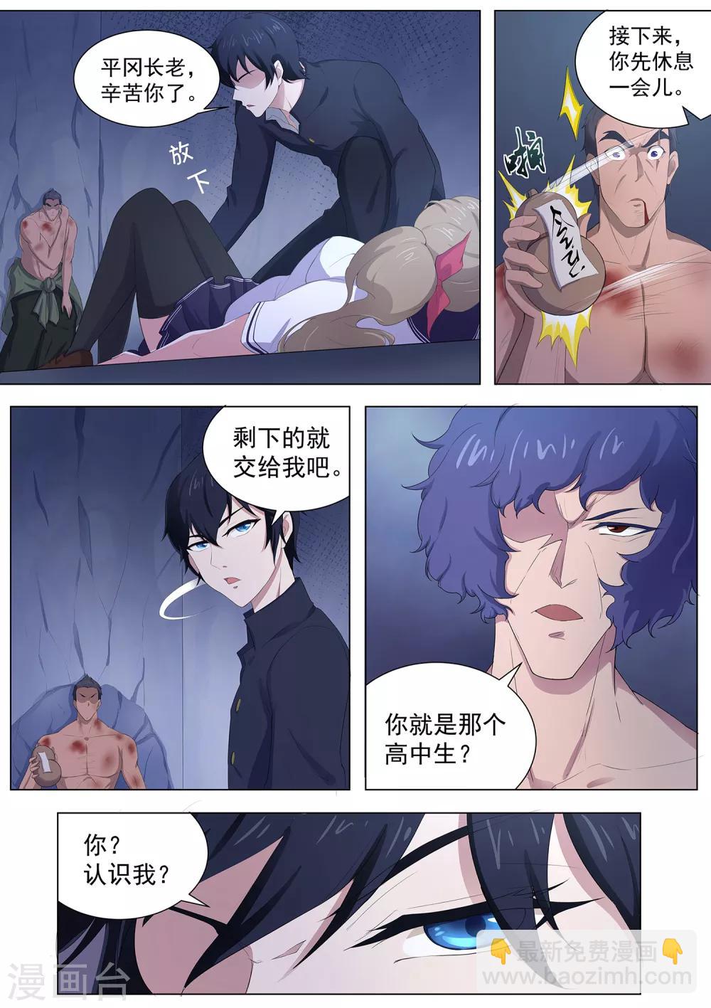 《我在日本当道士》第97话 你该瞑目了！ 第4页