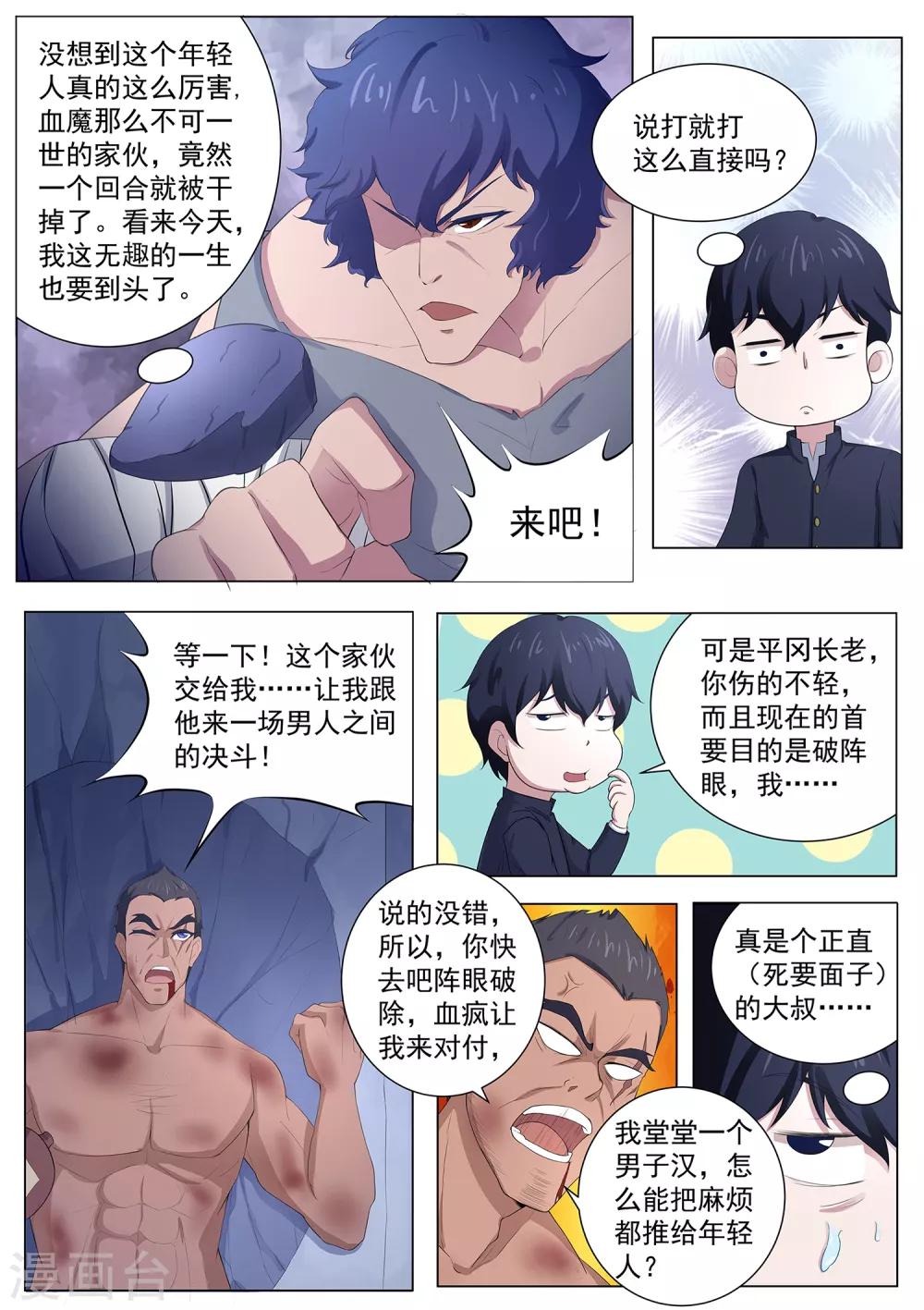 《我在日本当道士》第97话 你该瞑目了！ 第5页