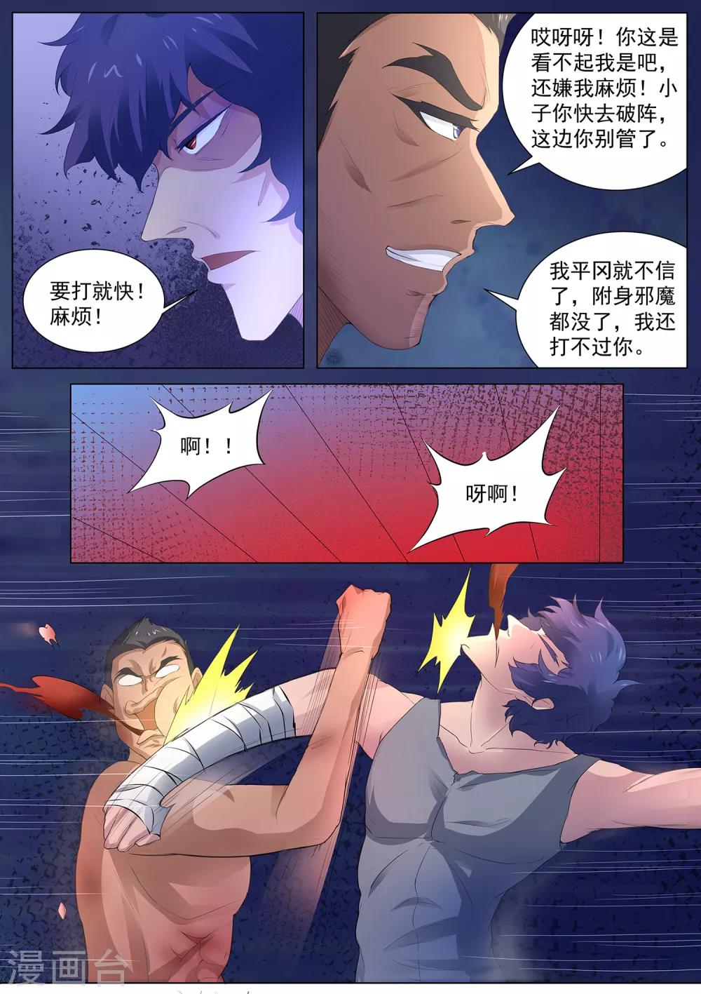 《我在日本当道士》第97话 你该瞑目了！ 第6页