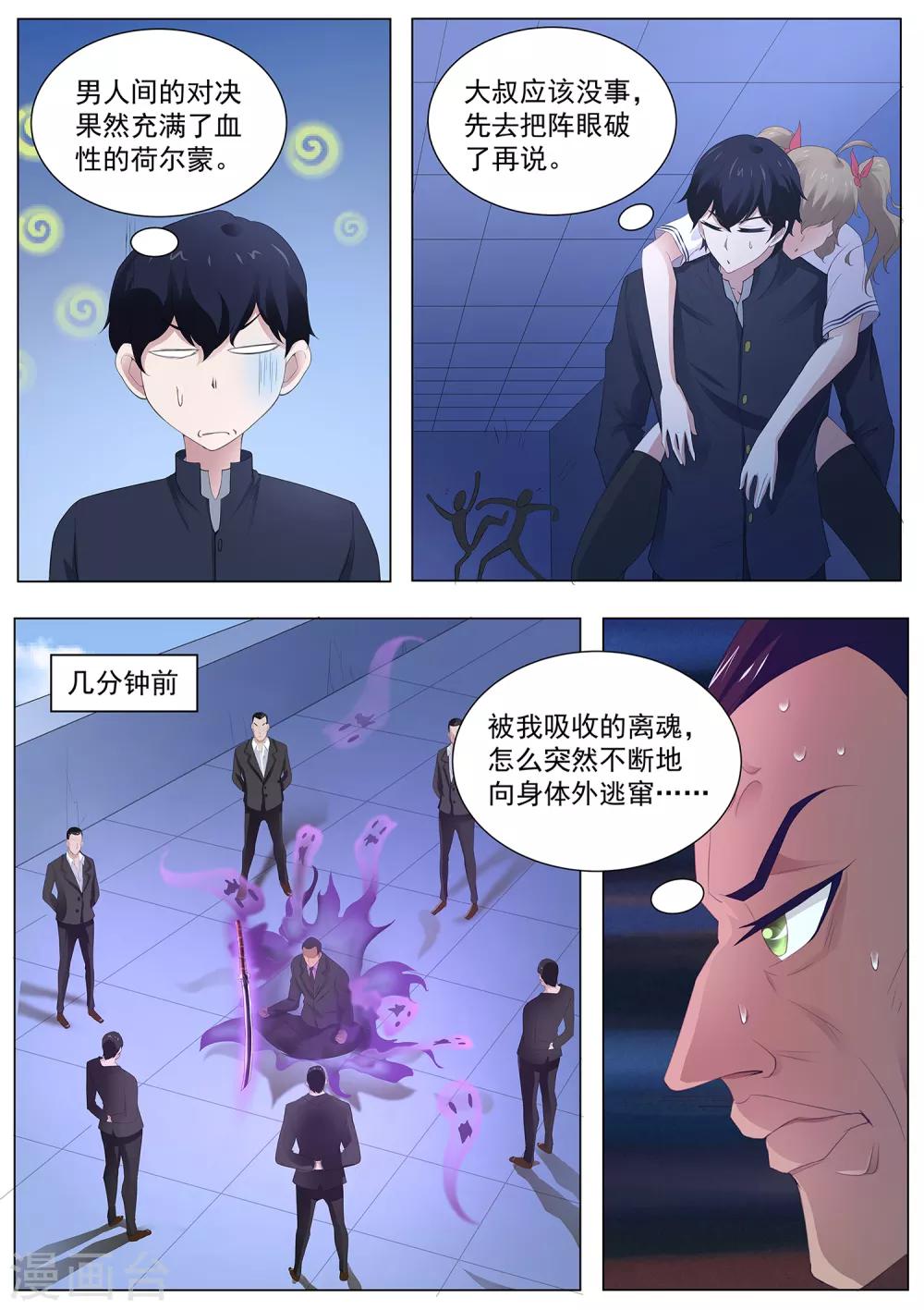 《我在日本当道士》第97话 你该瞑目了！ 第7页