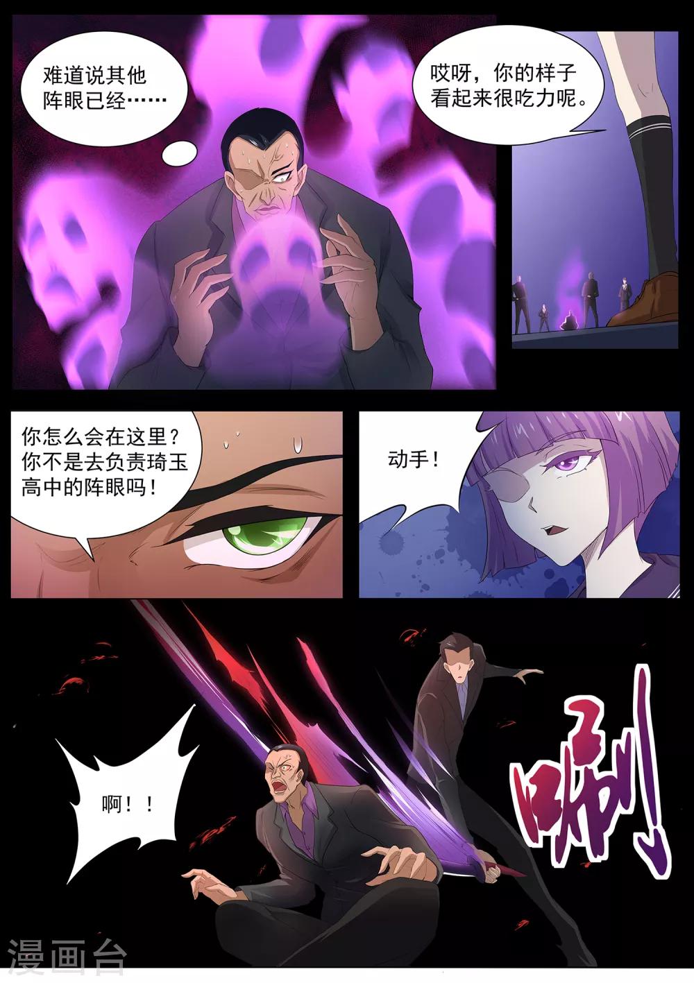 《我在日本当道士》第97话 你该瞑目了！ 第8页