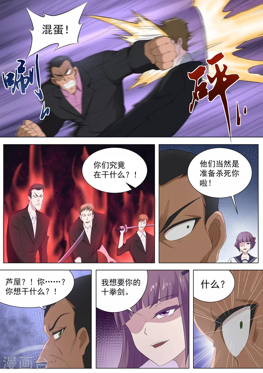 《我在日本当道士》第97话 你该瞑目了！ 第9页