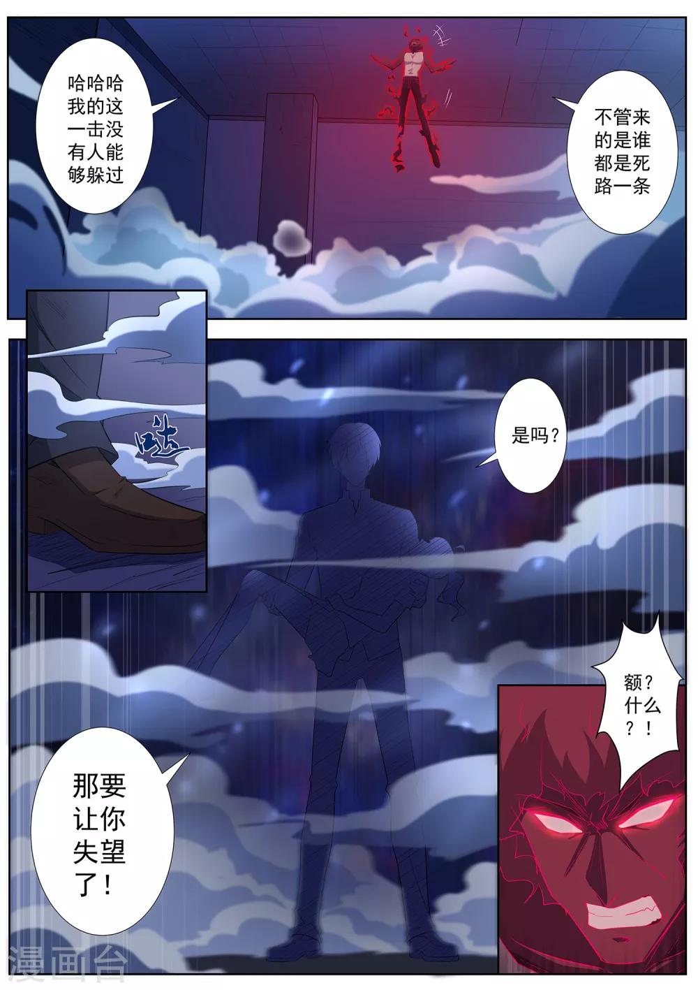 《我在日本当道士》第96话 那要让你失望了！ 第14页