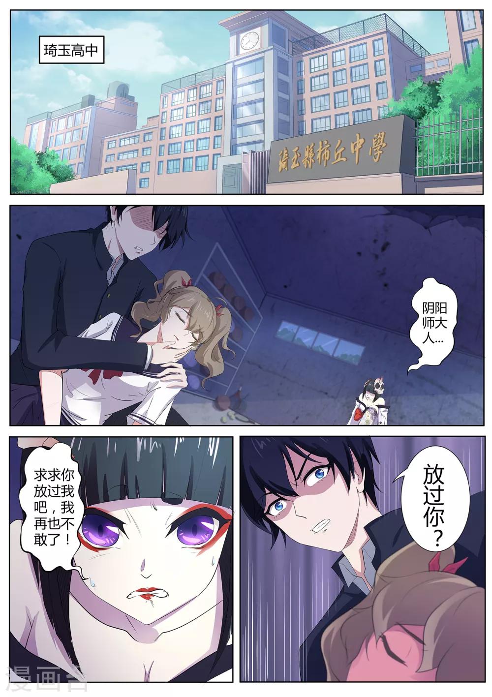 《我在日本当道士》第96话 那要让你失望了！ 第2页