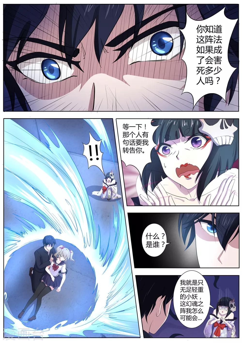 《我在日本当道士》第96话 那要让你失望了！ 第3页