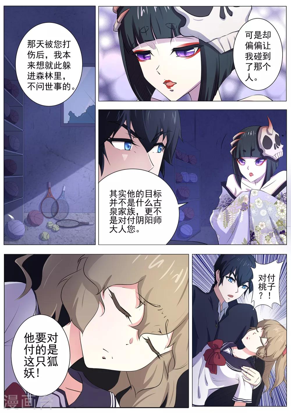 《我在日本当道士》第96话 那要让你失望了！ 第4页