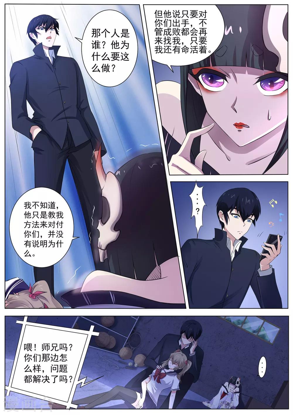 《我在日本当道士》第96话 那要让你失望了！ 第5页