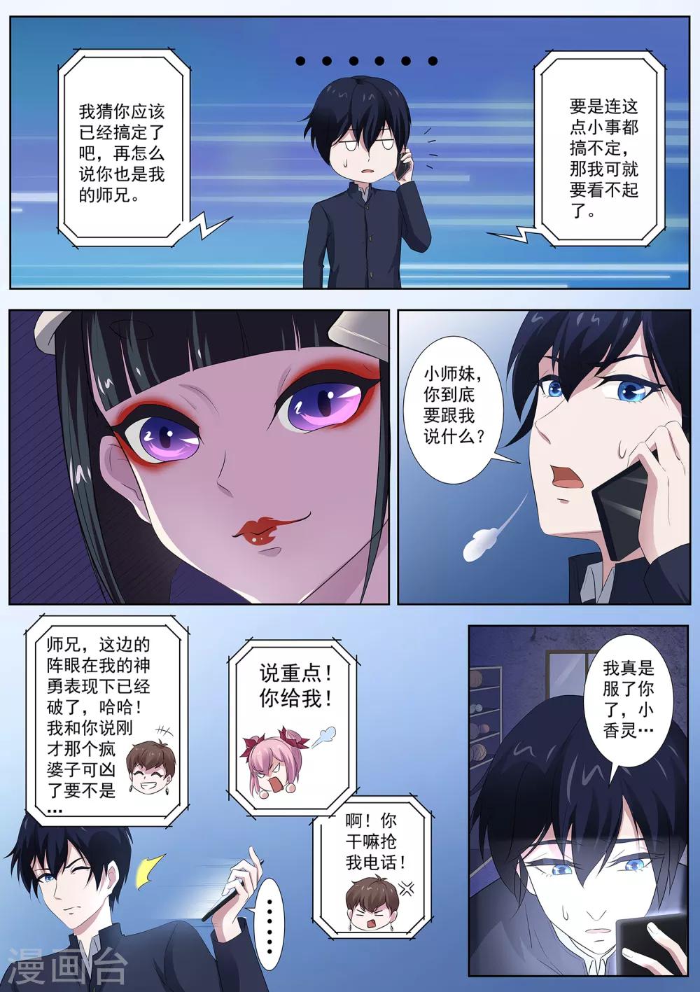 《我在日本当道士》第96话 那要让你失望了！ 第6页