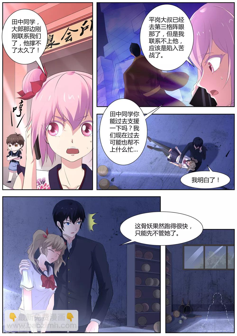 《我在日本当道士》第96话 那要让你失望了！ 第7页