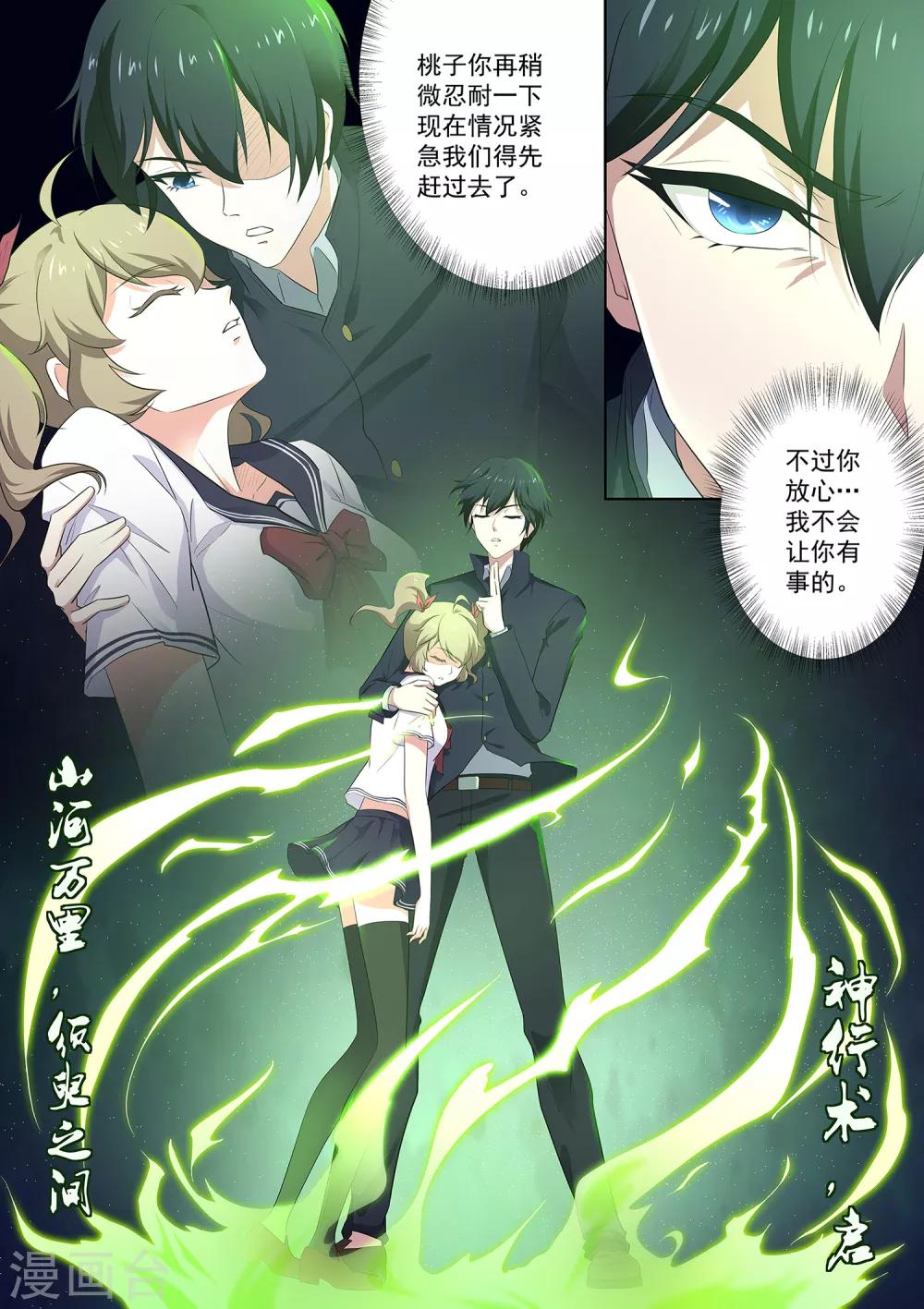 《我在日本当道士》第96话 那要让你失望了！ 第8页